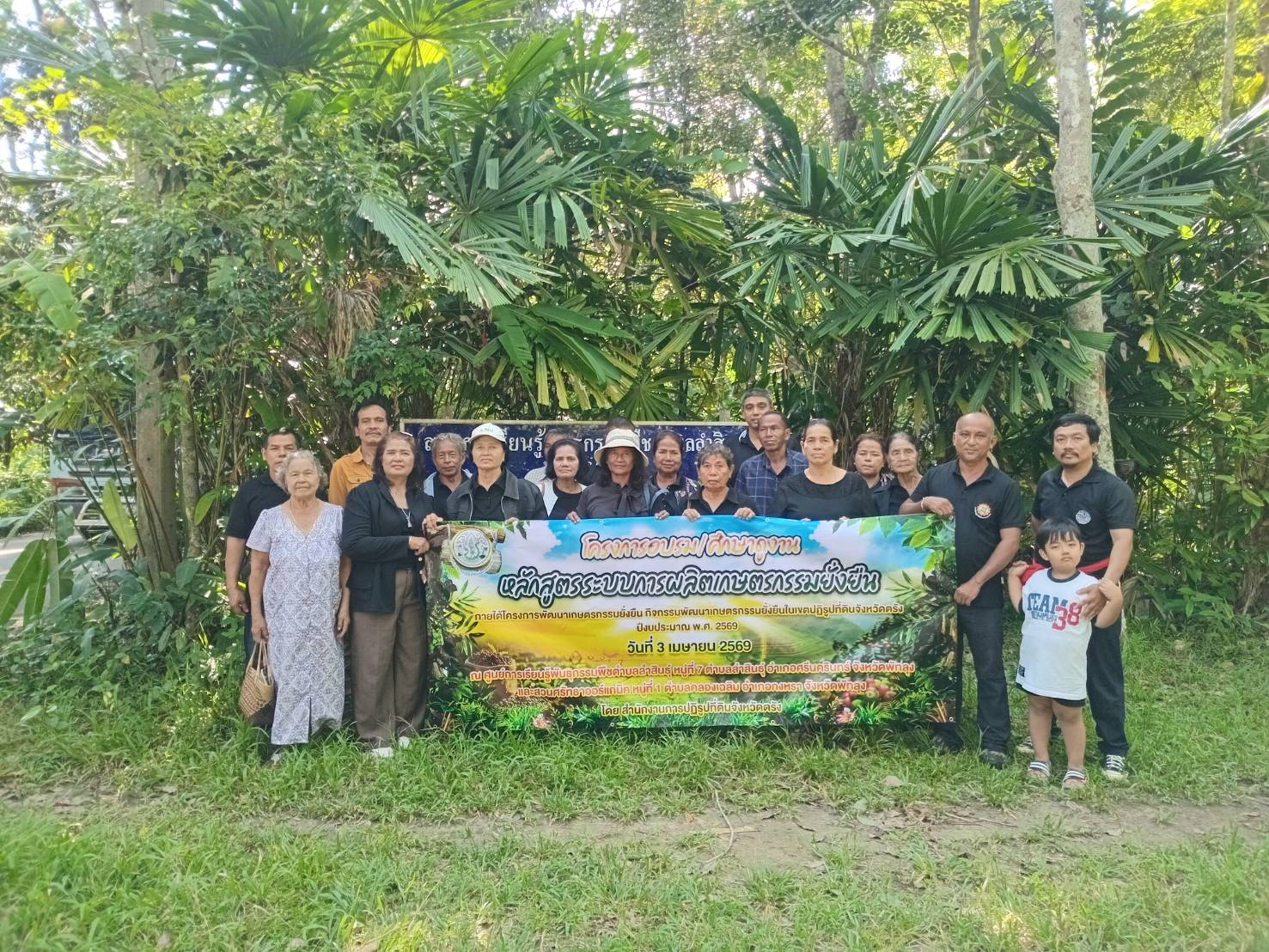 title - ส.ป.ก.ตรัง ดำเนินการจัดอบรม/ศึกษาดูงาน หลักสูตร ระบบการผลิตเกษตรกรรมยั่งยืน  ภายใต้โครงการพัฒนาเกษตรกรรมยั่งยืน กิจกรรมพัฒนาเกษตรกรรมยั่งยืนในเขตปฏิรูปที่ดินจังหวัดตรัง ปีงบประมาณ พ.ศ. ๒๕๖๙